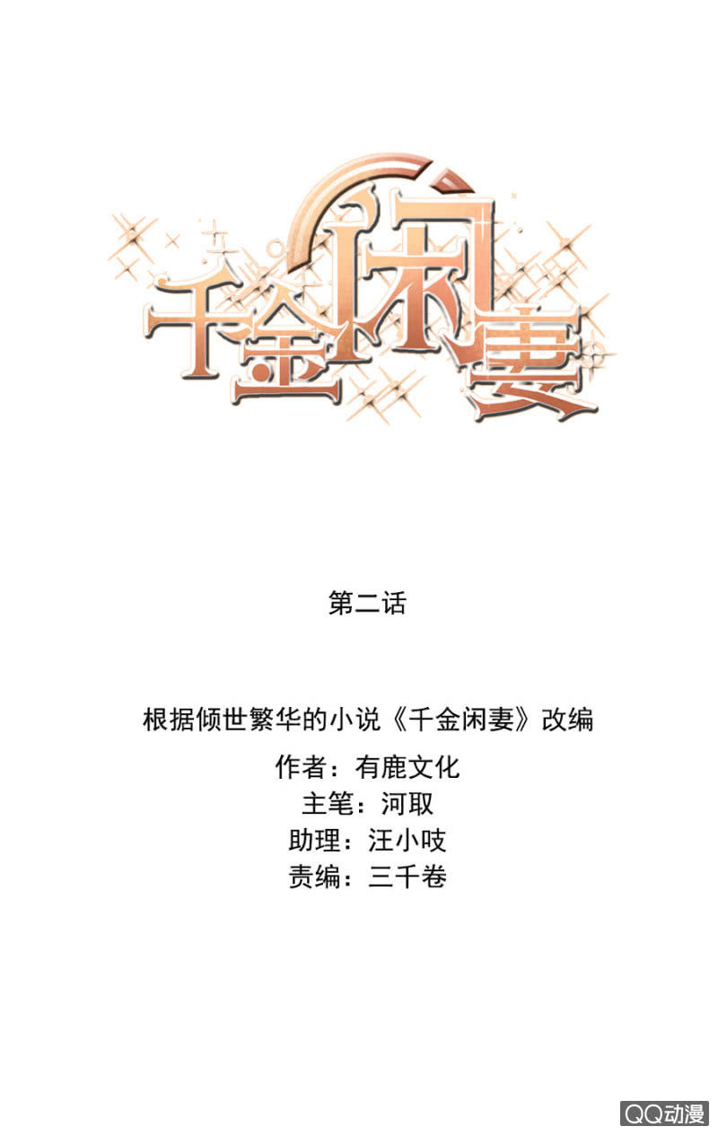 别想跑！-第2话