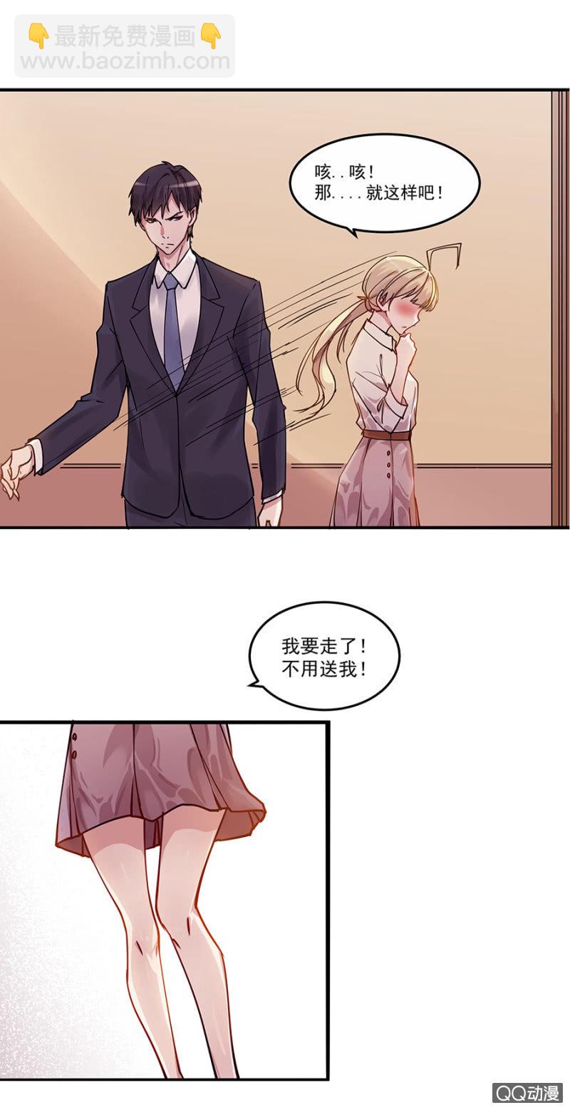 别想跑！-第2话