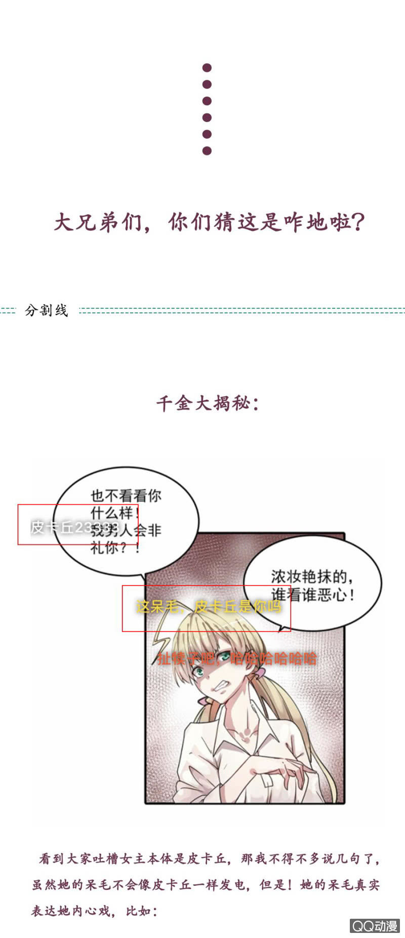 别想跑！-第2话