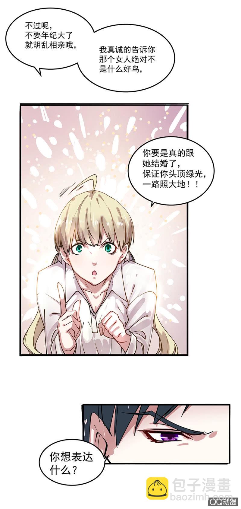 别想跑！-第2话