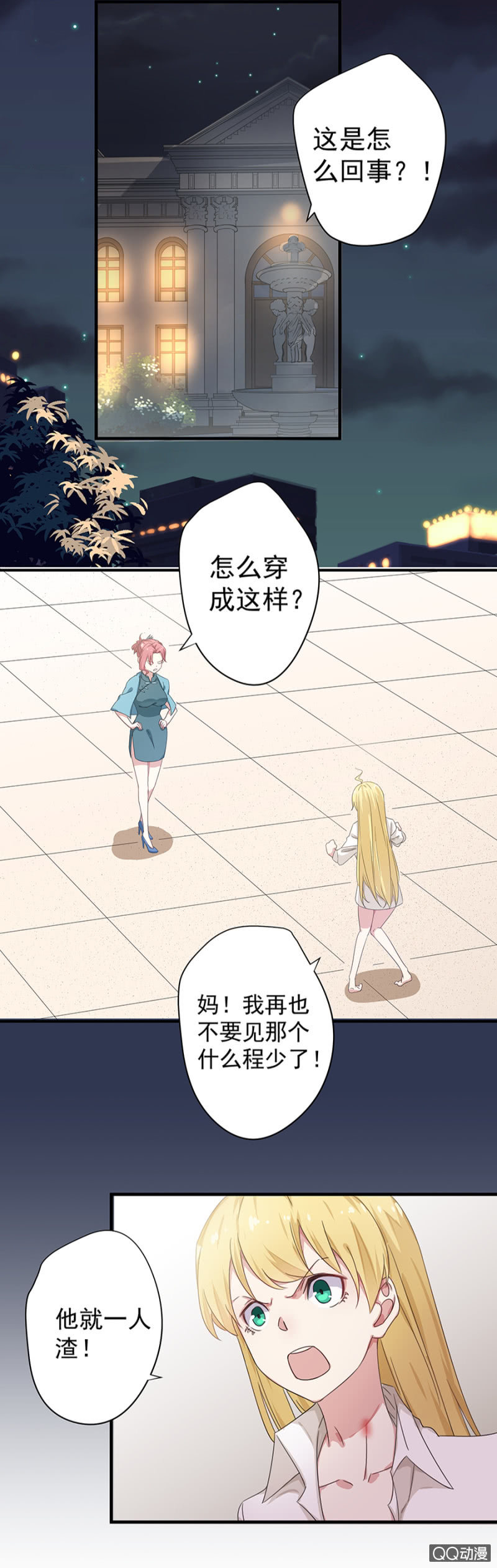 夜宿程家-第22话