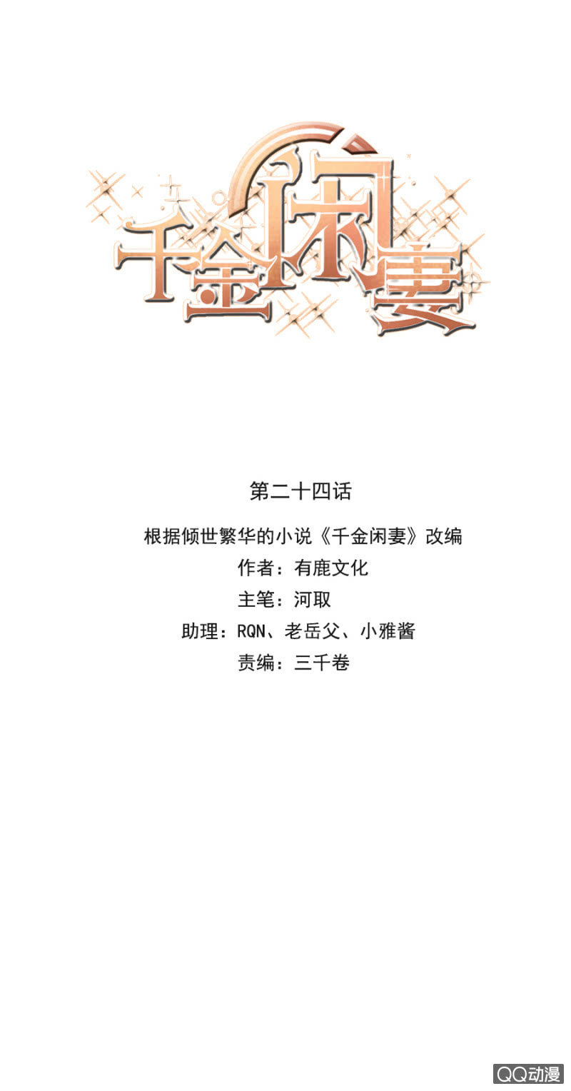 怎么又是你！-第24话