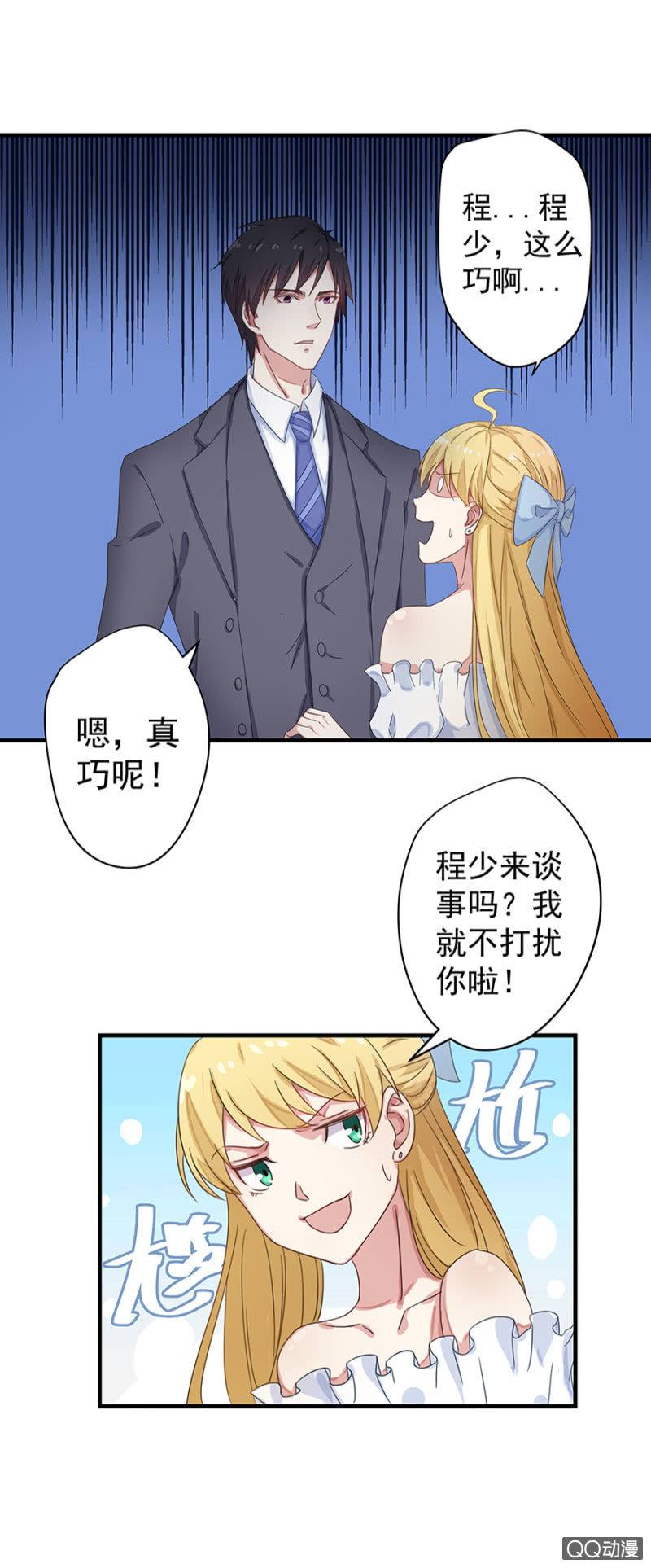 怎么又是你！-第24话