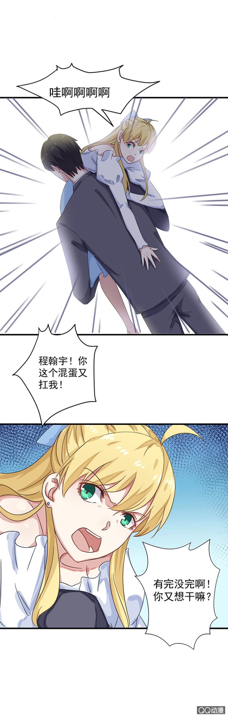 怎么又是你！-第24话