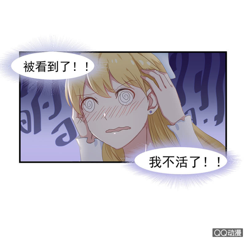 怎么又是你！-第24话