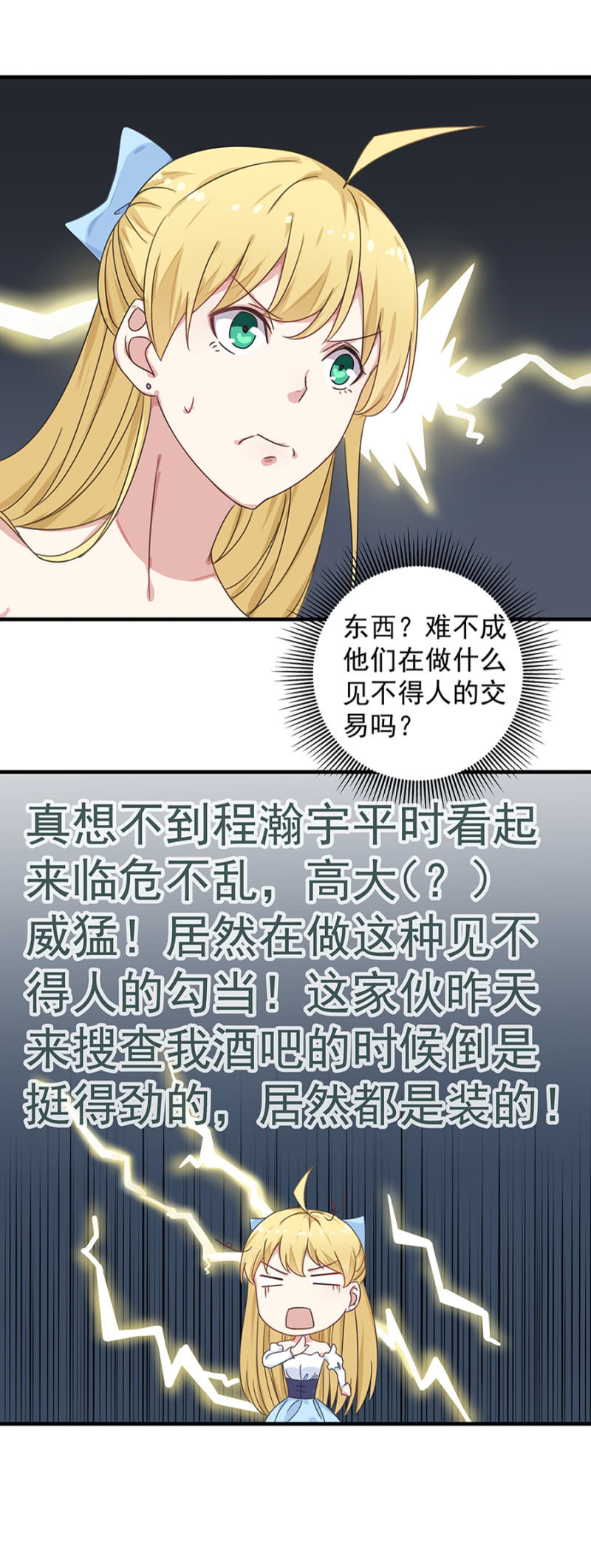 你喜欢男人？-第26话