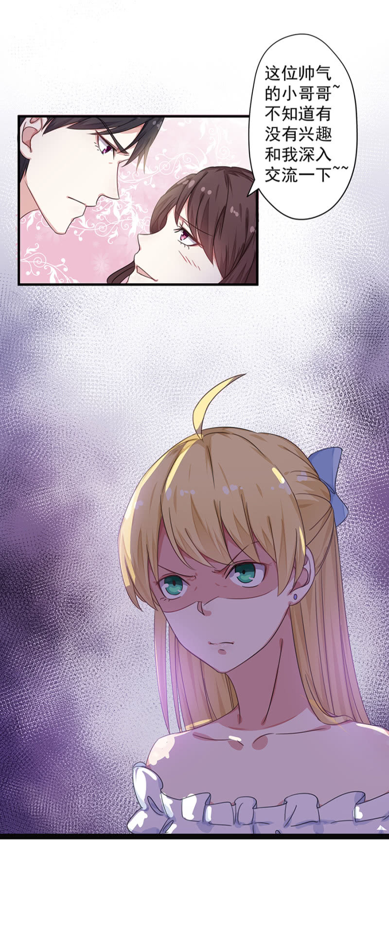 你喜欢男人？-第26话