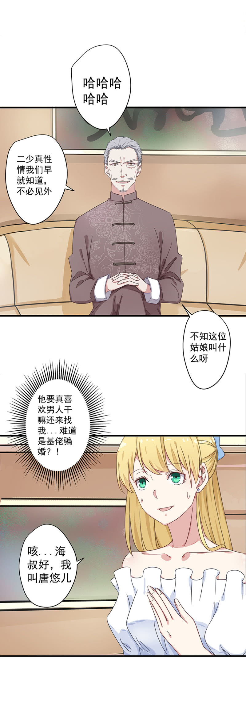 你喜欢男人？-第26话