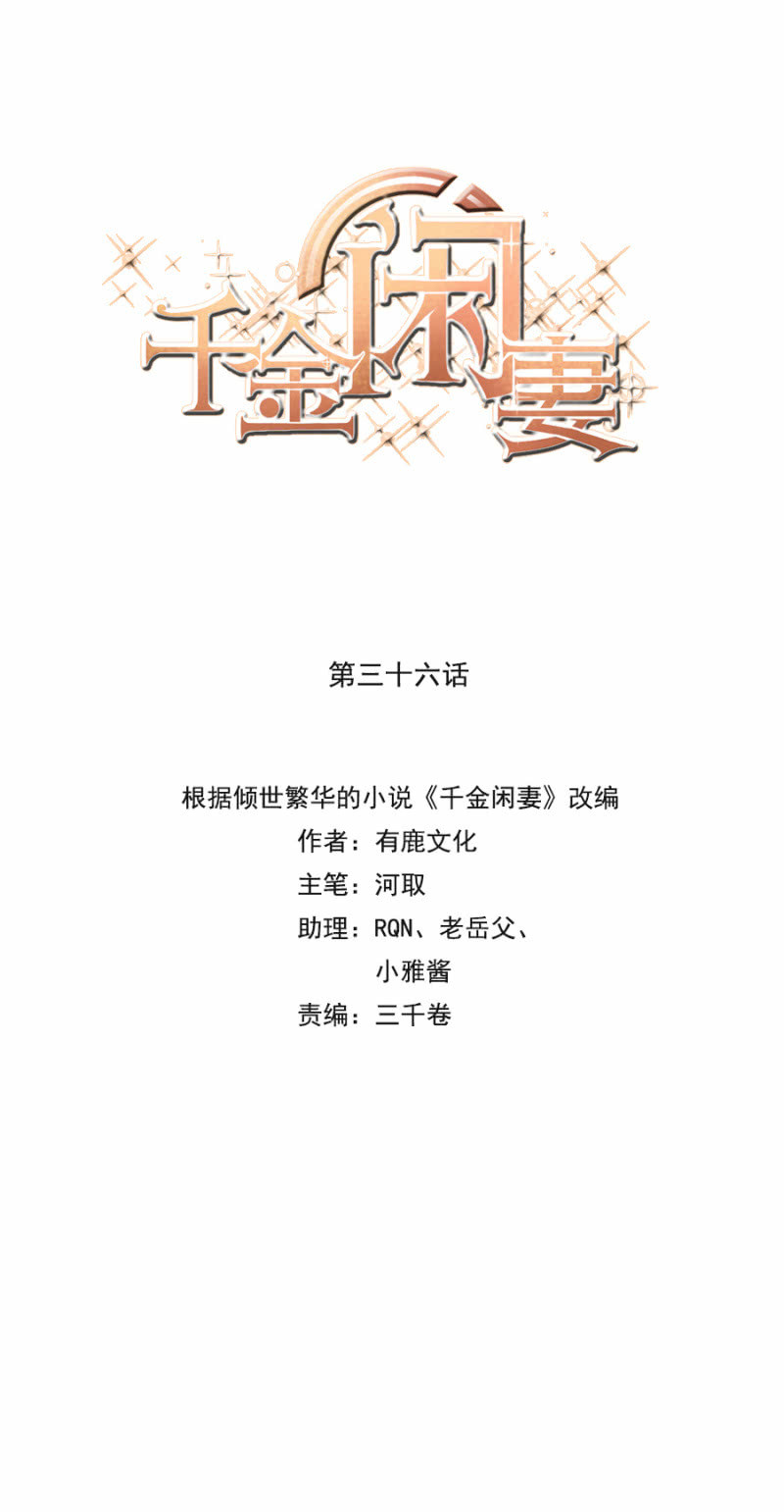 老婆，回家-第36话