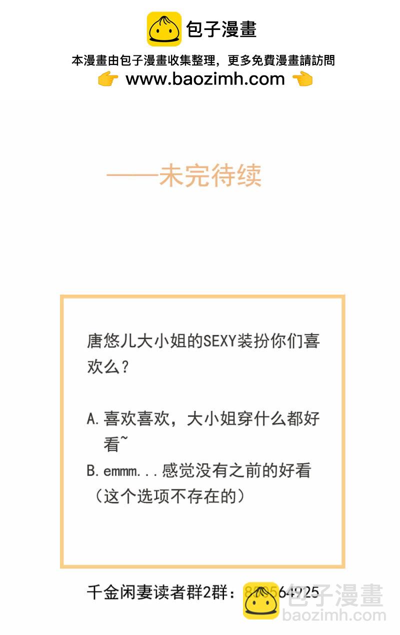 老婆，回家-第36话