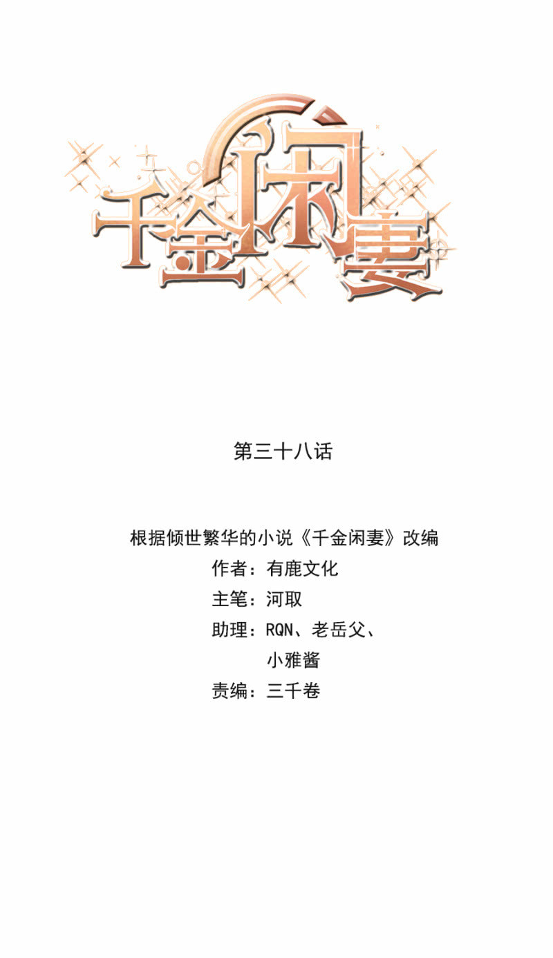 小公主塞琳娜-第38话