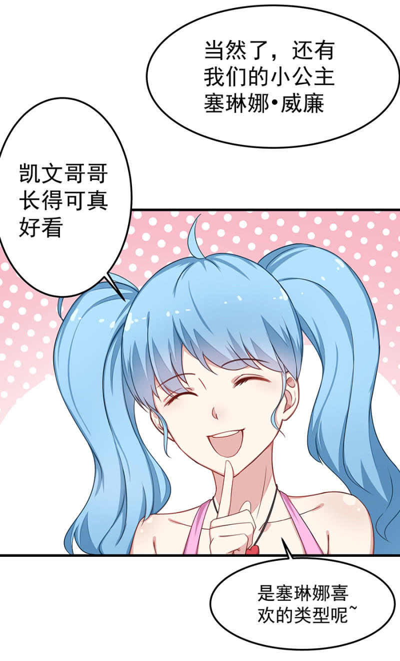小公主塞琳娜-第38话