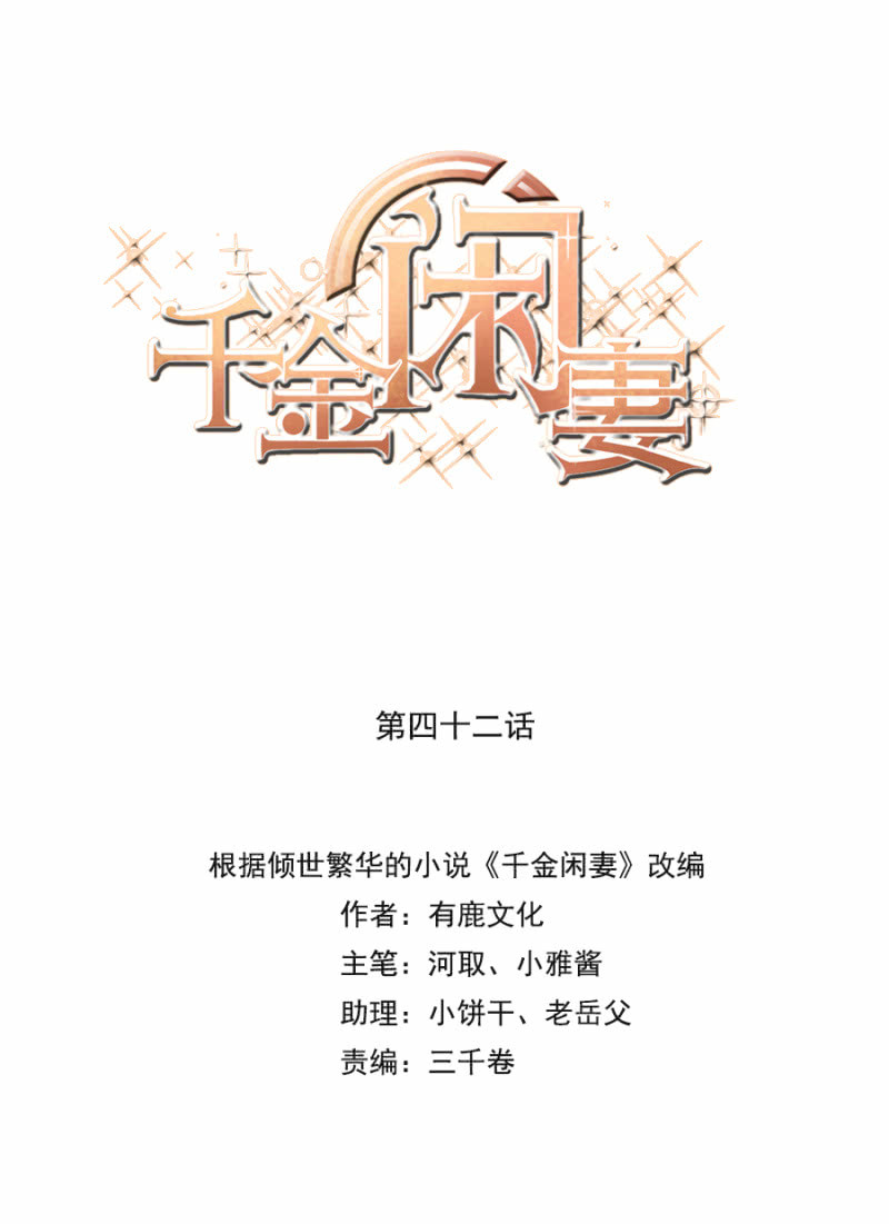 这家伙存心的-第42话