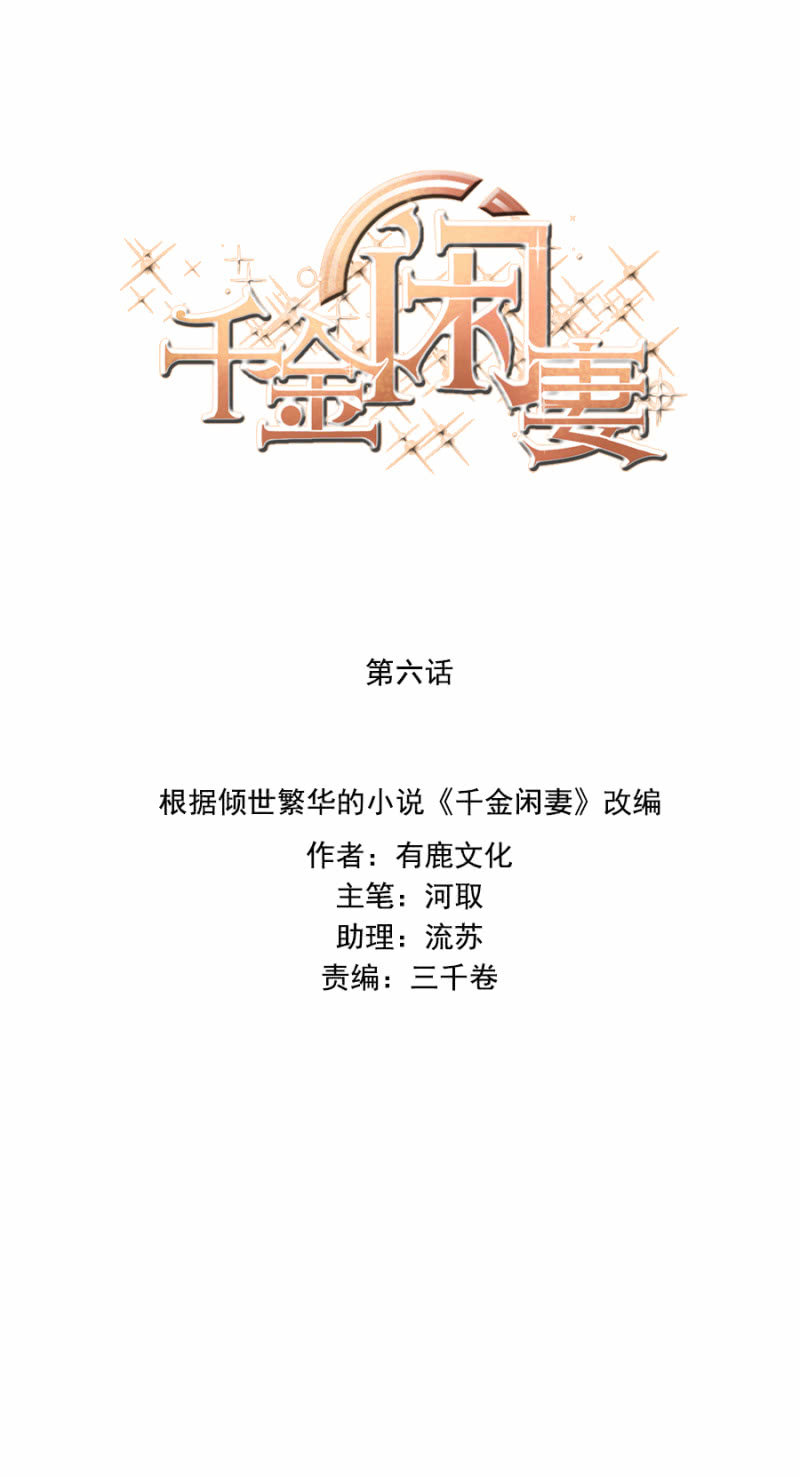 和猪相亲-第6话