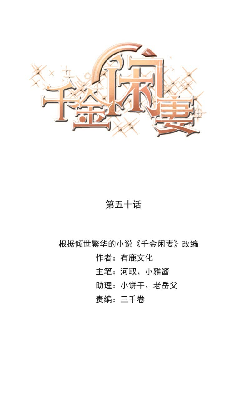 替你守护他们-第52话