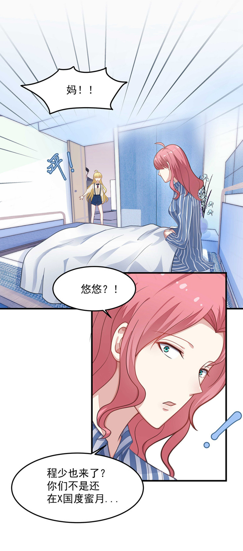 替你守护他们-第52话