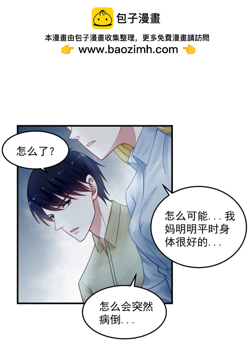 替你守护他们-第52话