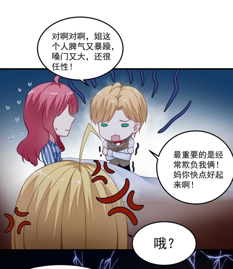 替你守护他们-第52话