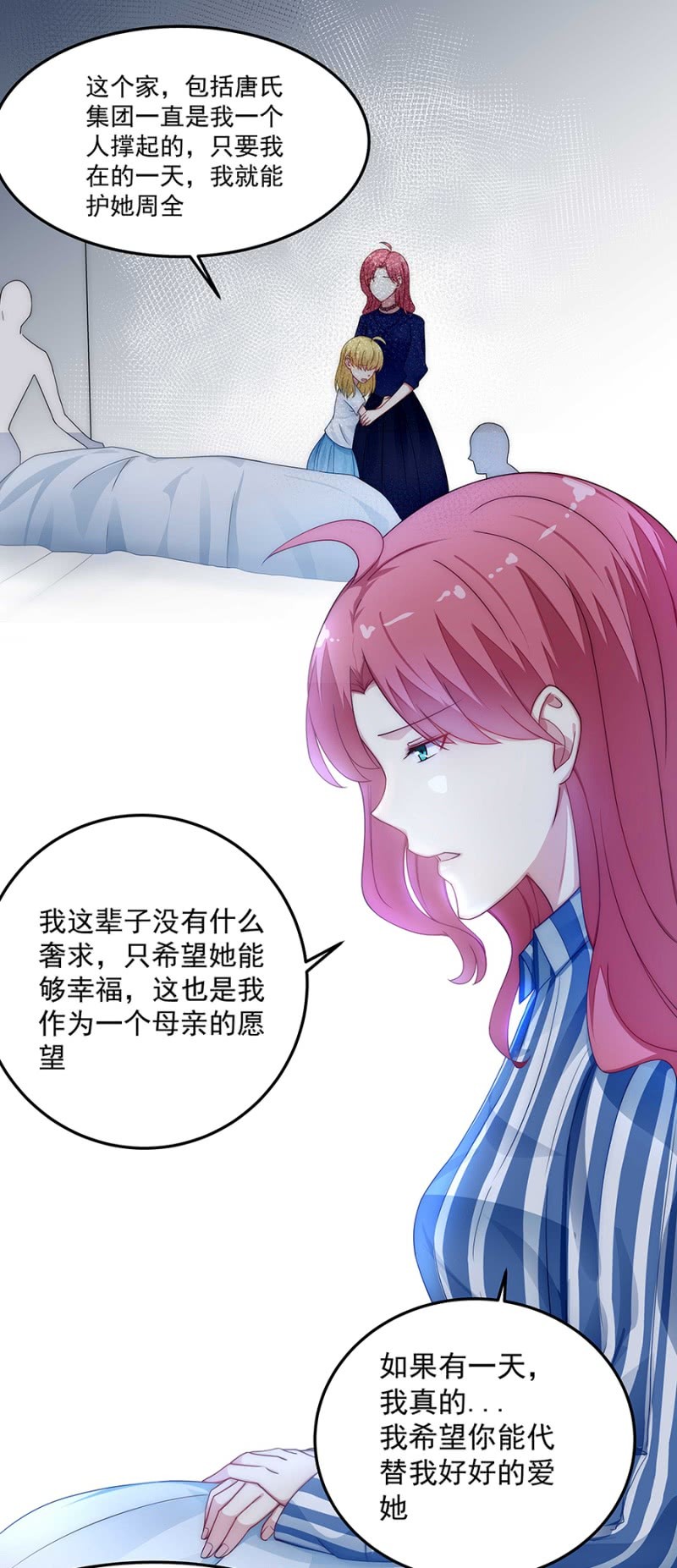 替你守护他们-第52话