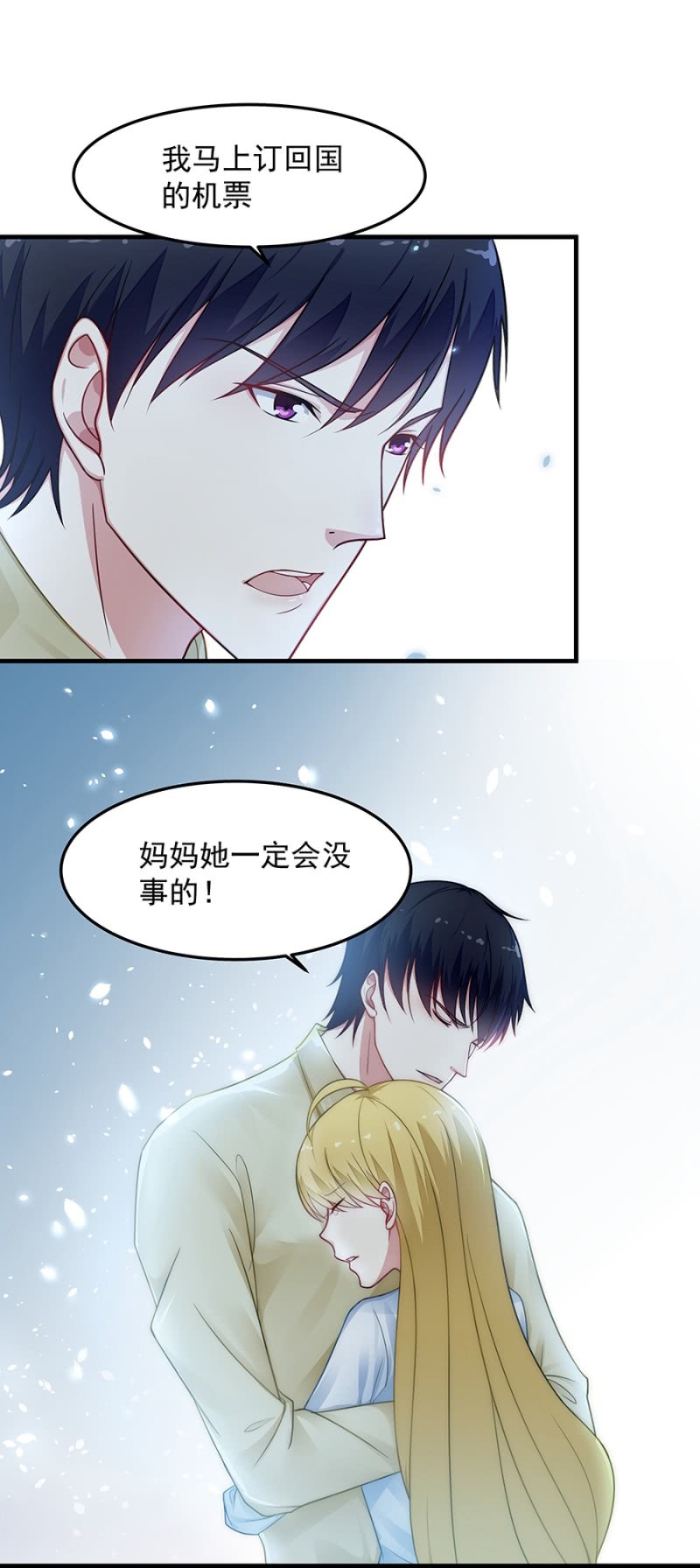 替你守护他们-第52话