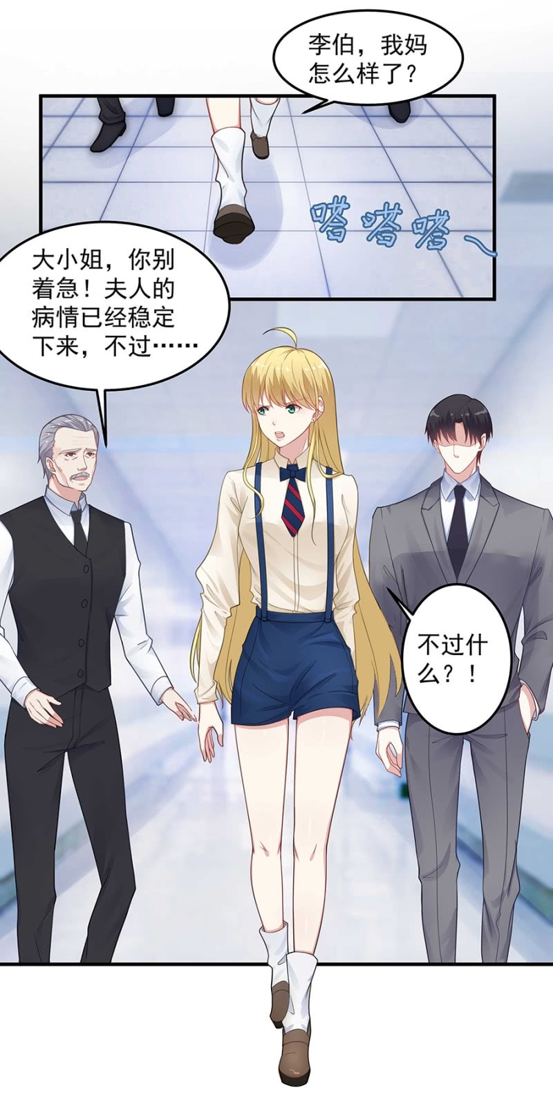 替你守护他们-第52话