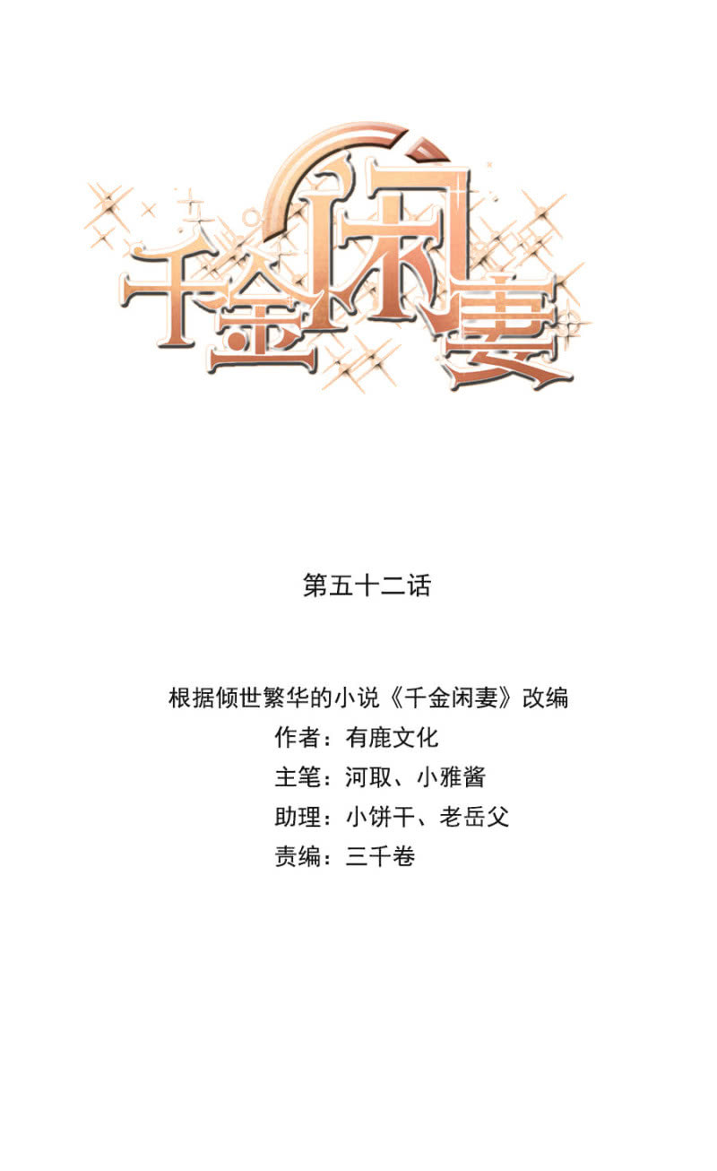 堂妹喜欢我老公！-第54话