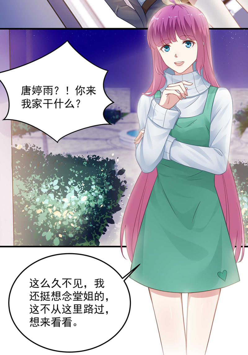 堂妹喜欢我老公！-第54话