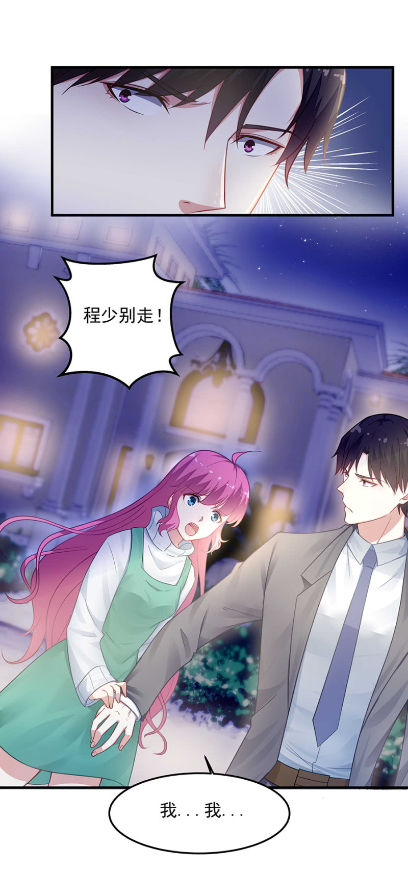 堂妹喜欢我老公！-第54话