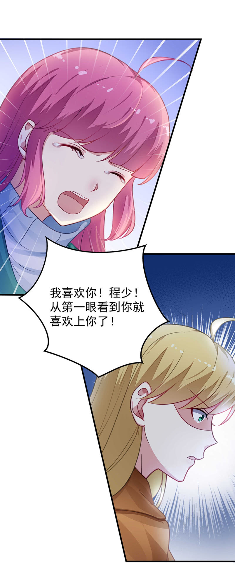 堂妹喜欢我老公！-第54话