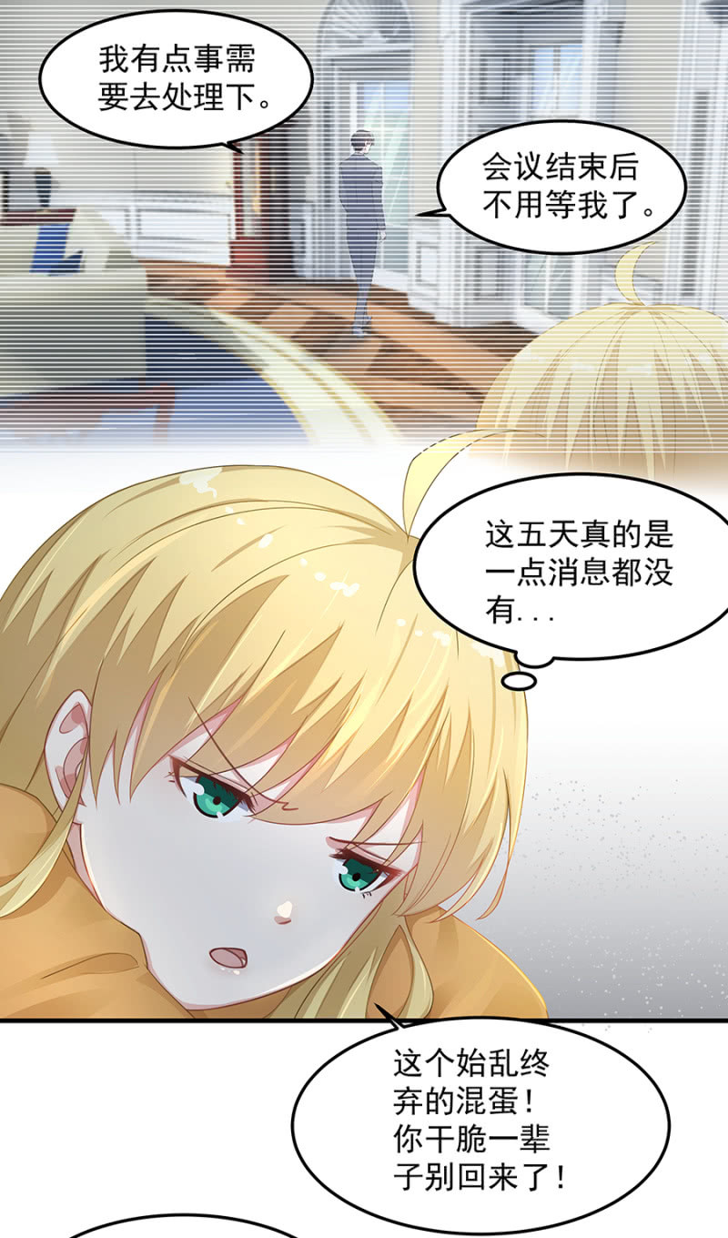 堂妹喜欢我老公！-第54话