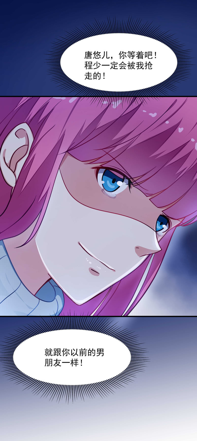 堂妹喜欢我老公！-第54话