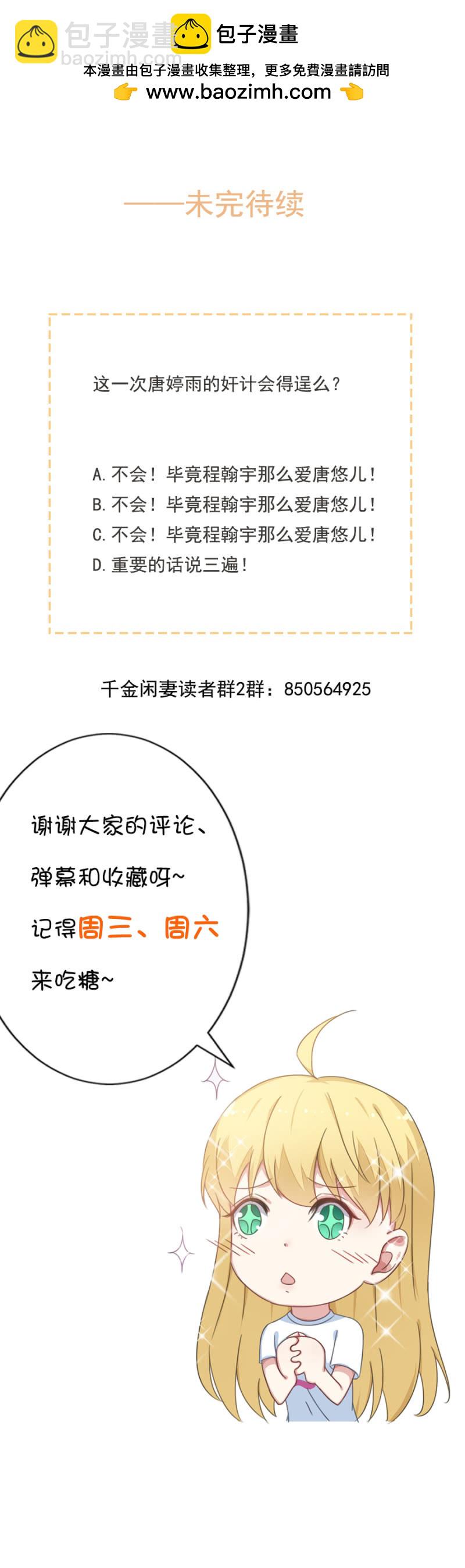 堂妹喜欢我老公！-第54话