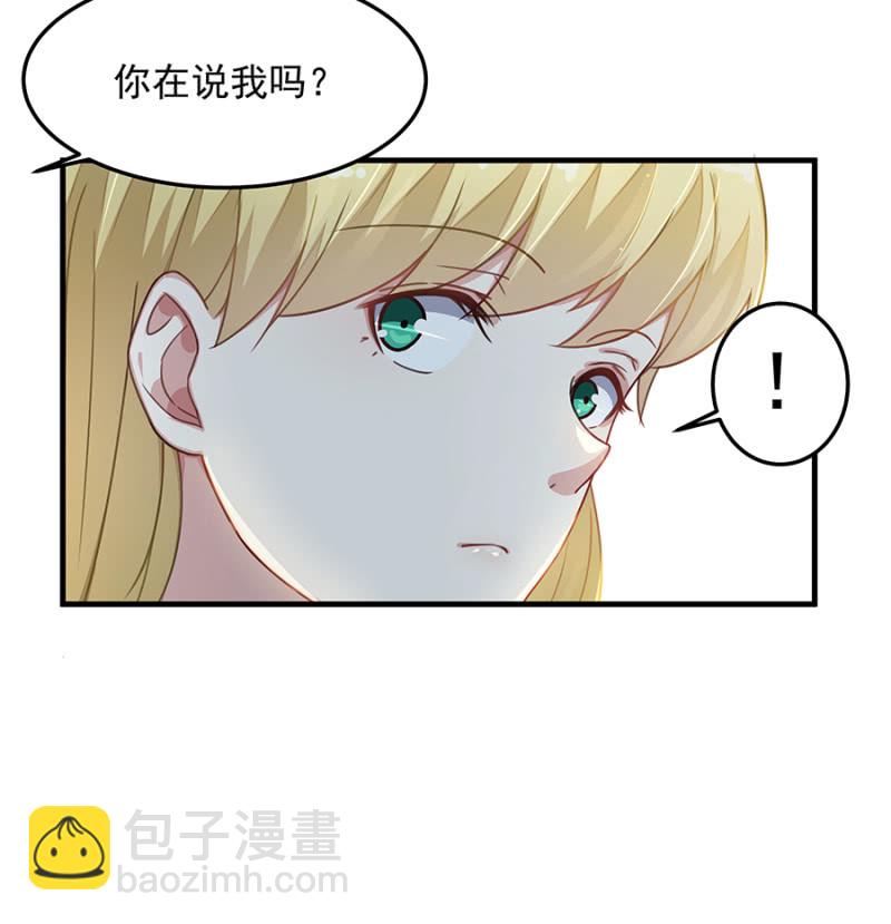 堂妹喜欢我老公！-第54话