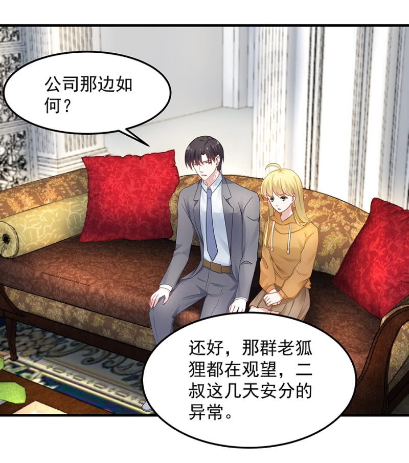 堂妹喜欢我老公！-第54话