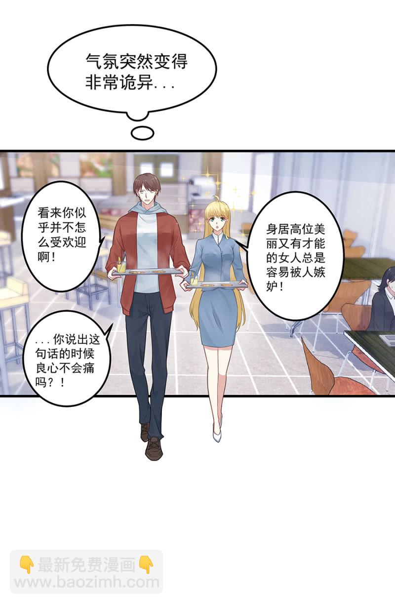 程翰宇的未婚妻？-第58话