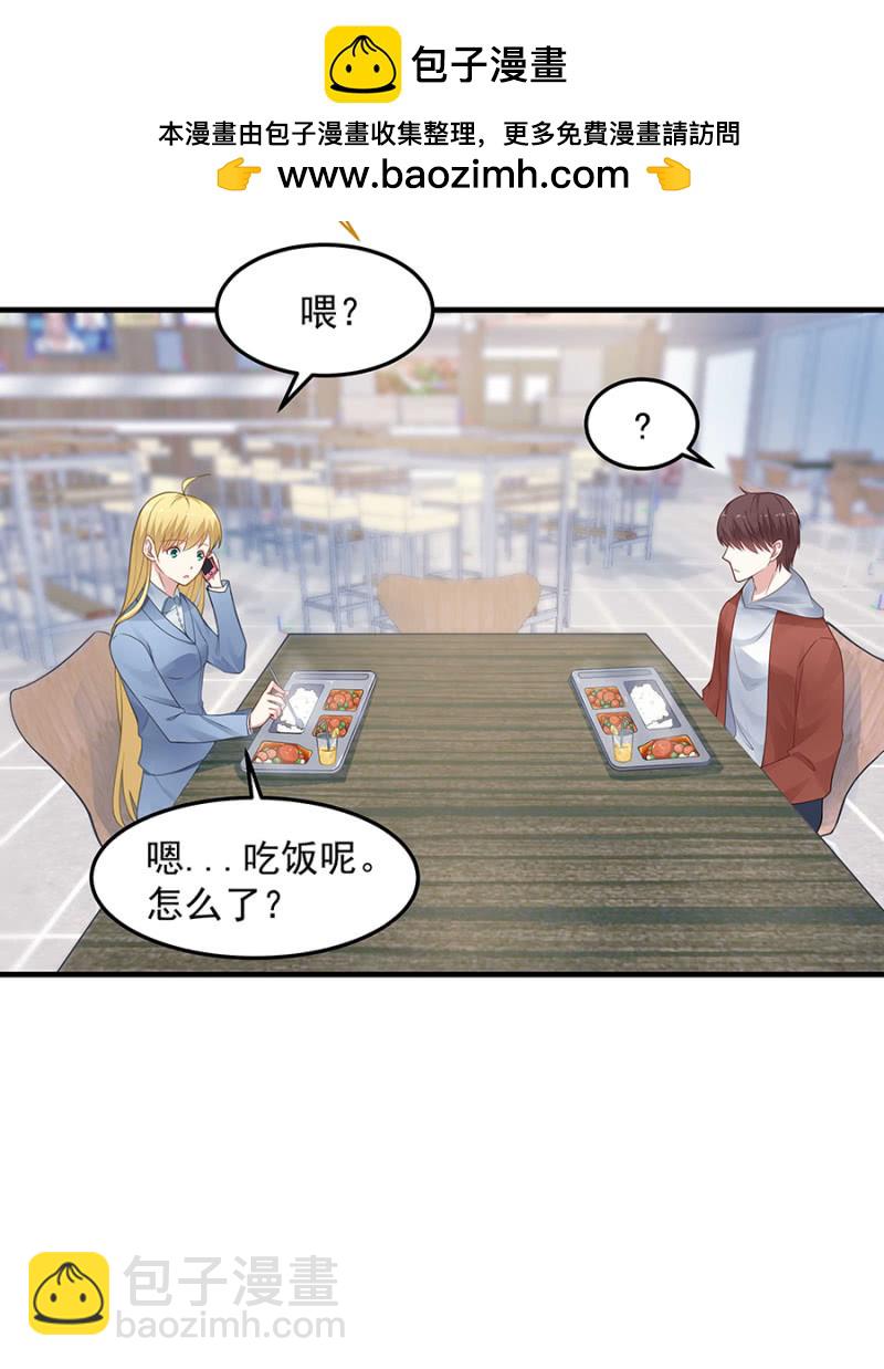 程翰宇的未婚妻？-第58话