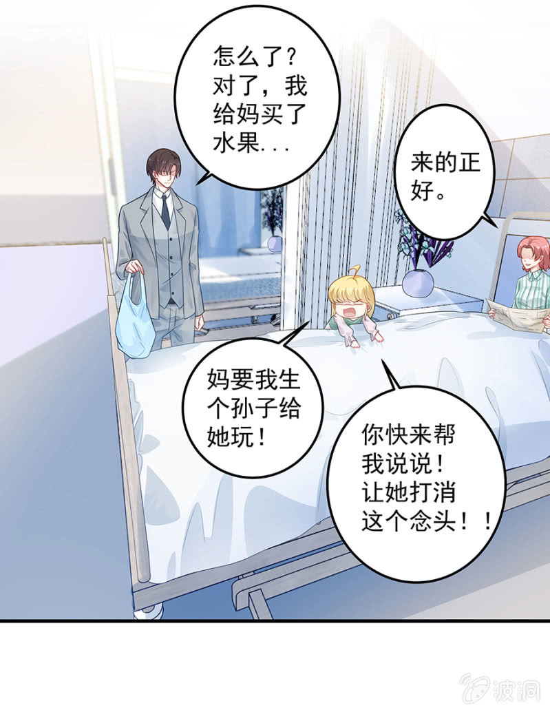 想要抱孙子？！-第68话