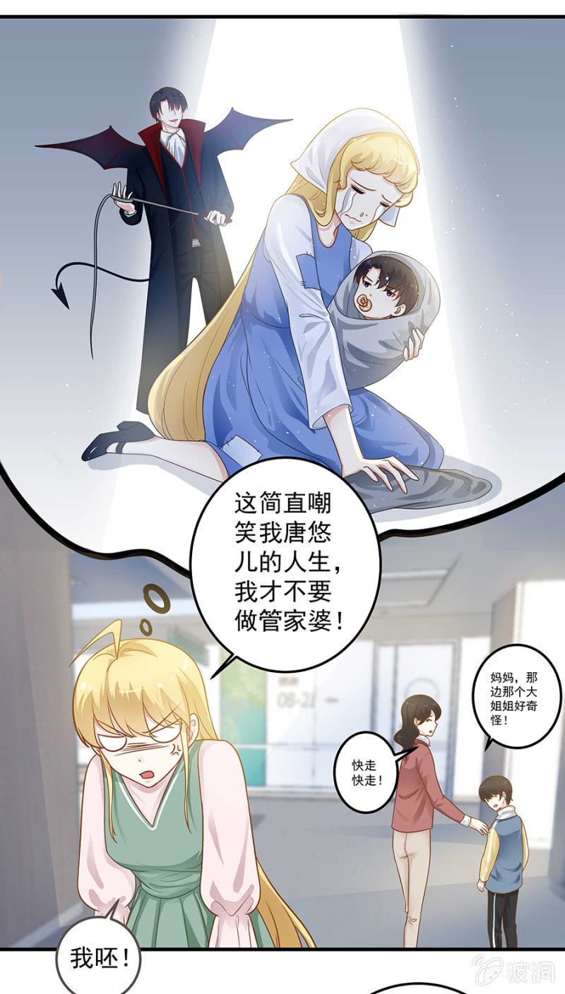 想要抱孙子？！-第68话