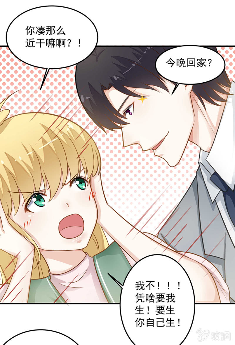 想要抱孙子？！-第68话