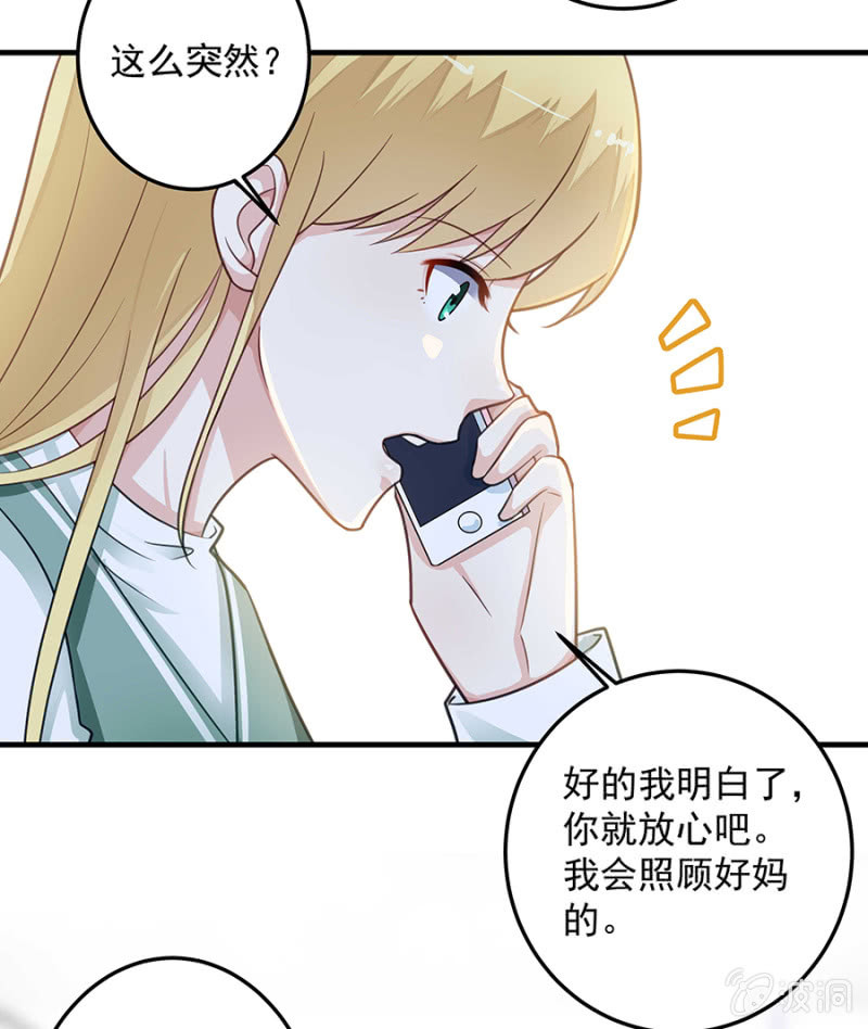 想要抱孙子？！-第68话