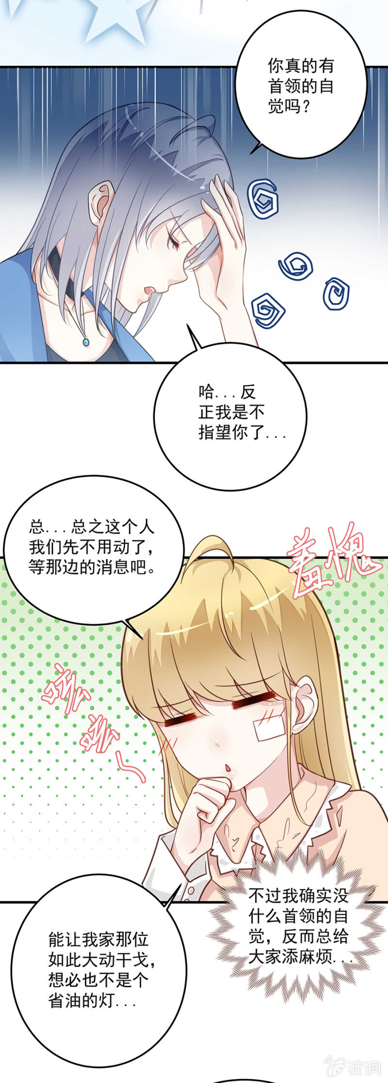 唐婷雨幕后人-第74话