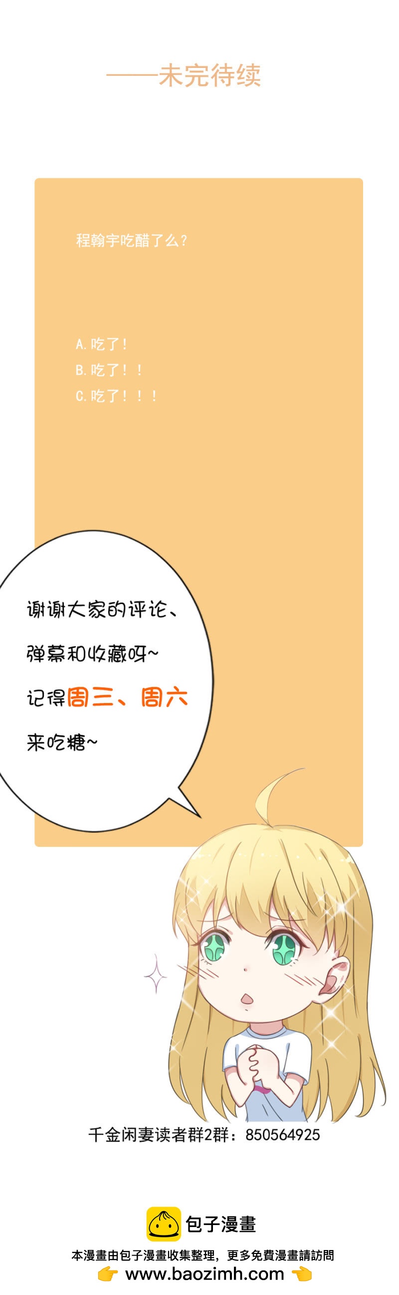 我们只是朋友-第76话