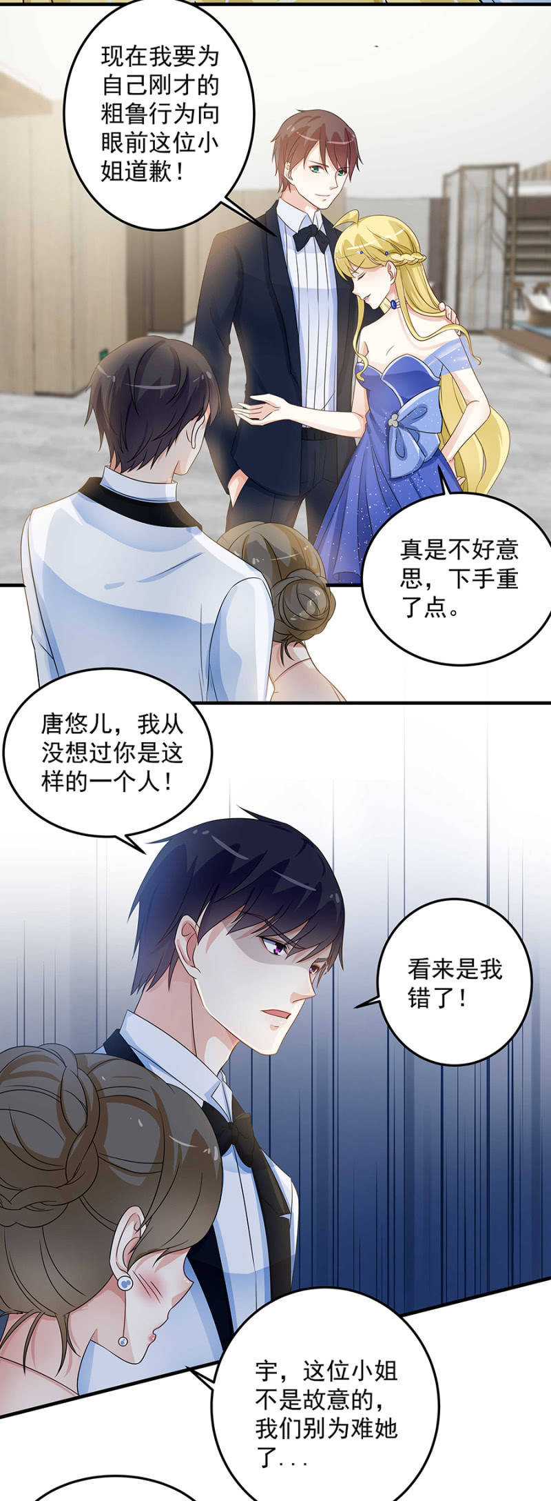 向她道歉-第80话