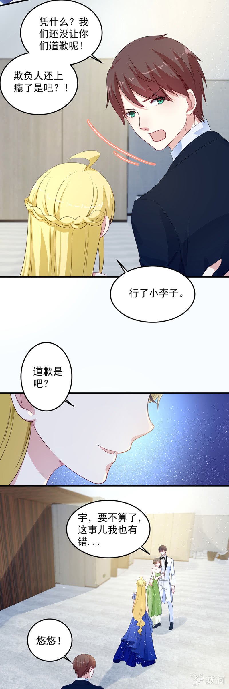 向她道歉-第80话