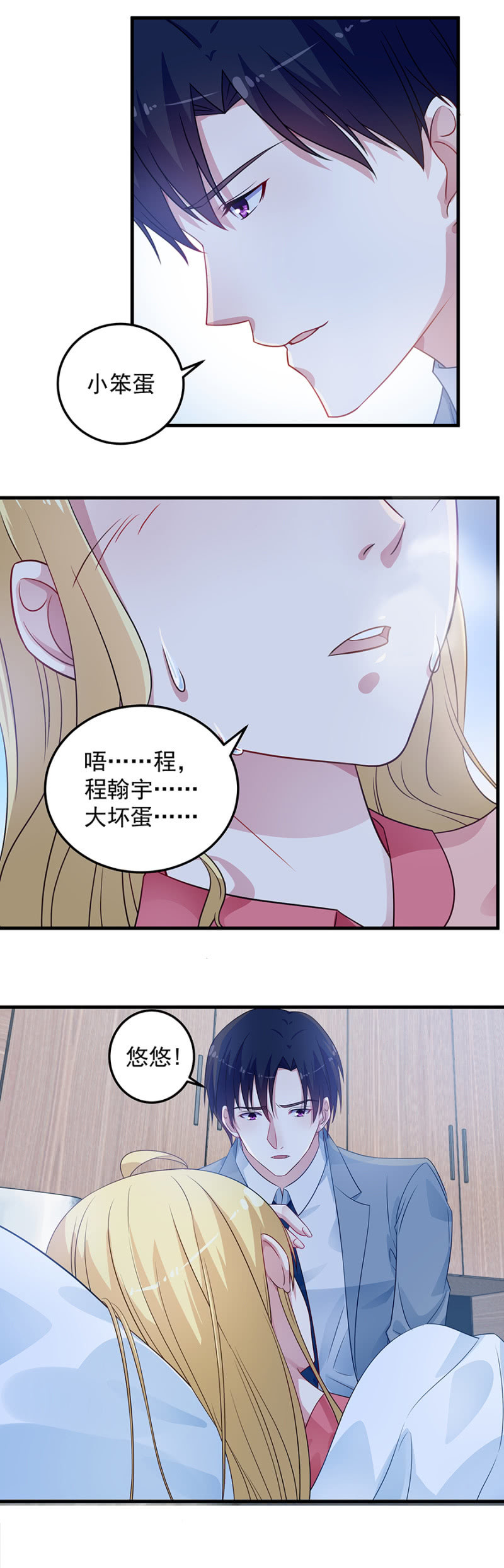 听说你被抛弃了？-第82话