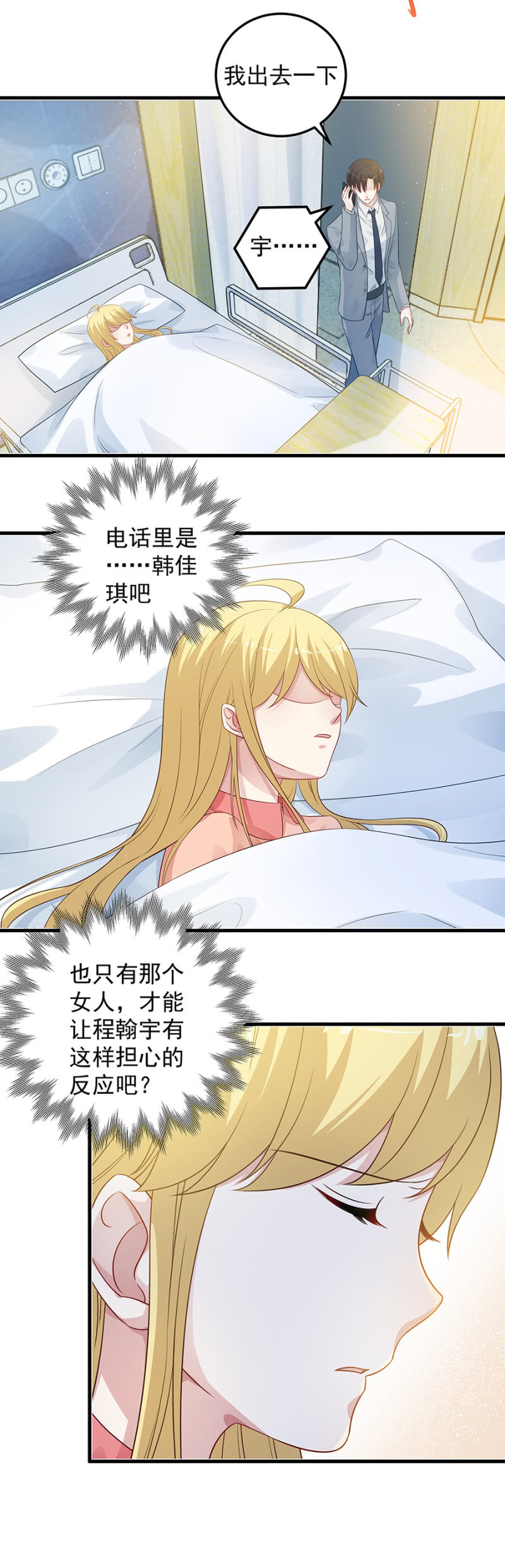 听说你被抛弃了？-第82话