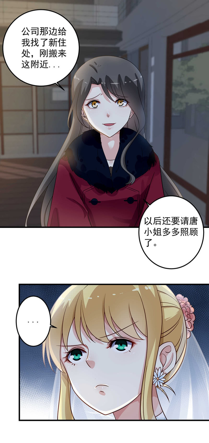 幸福的惊喜-第88话