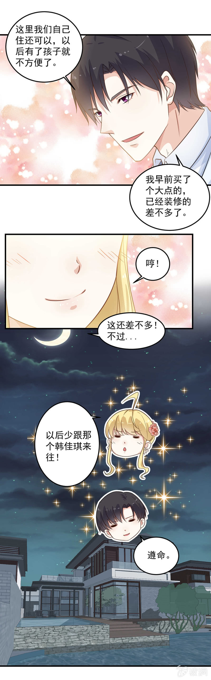 幸福的惊喜-第88话