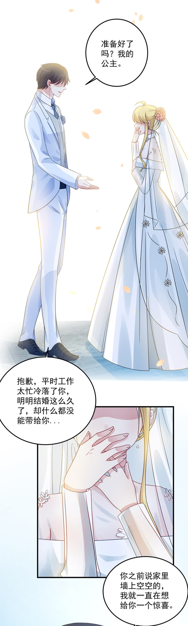 幸福的惊喜-第88话