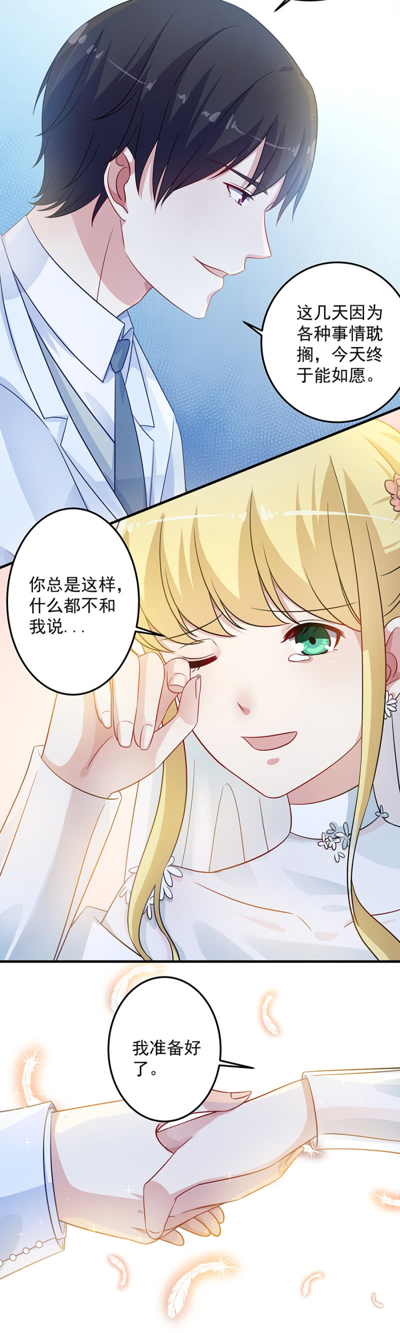 幸福的惊喜-第88话